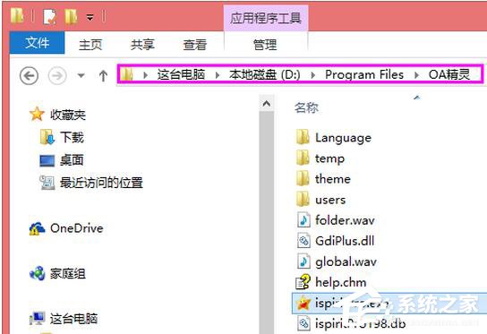 Win8系統提示錯誤Access Violation怎么辦？