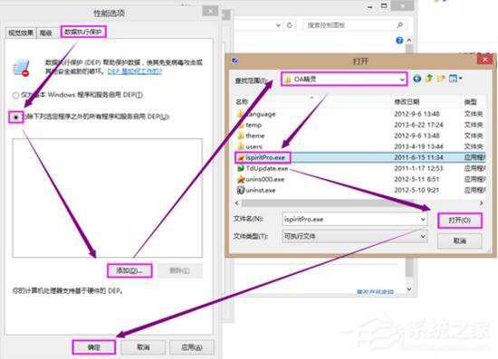 Win8系統提示錯誤Access Violation怎么辦？