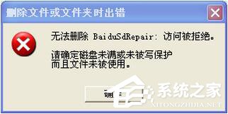 WinXP系統無法刪除文件訪問被拒絕怎么辦？