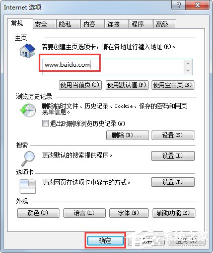 Win7系統IE瀏覽器主頁被修改如何解決？