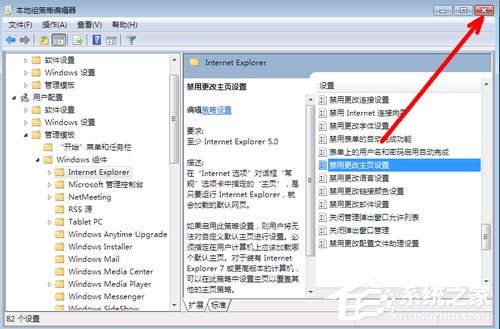 Win7系統IE瀏覽器主頁被修改如何解決？
