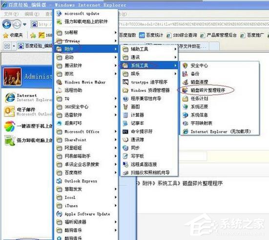 WinXP系統如何清理C盤空間？