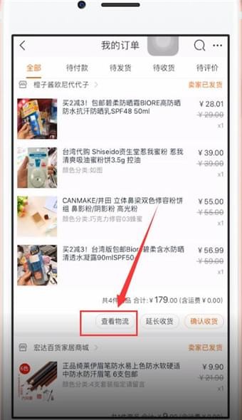 在手機淘寶中怎么評價快遞員？評價快遞員的方法介紹