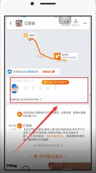 在手機淘寶中怎么評價快遞員？評價快遞員的方法介紹