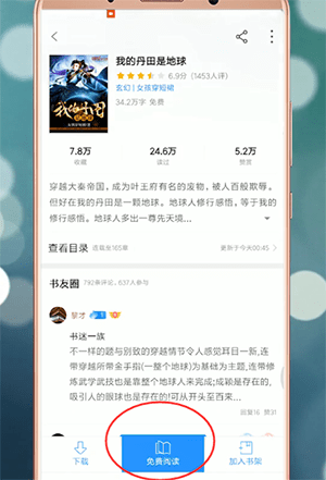 在qq閱讀里怎么調出設置？調出設置的方法分享