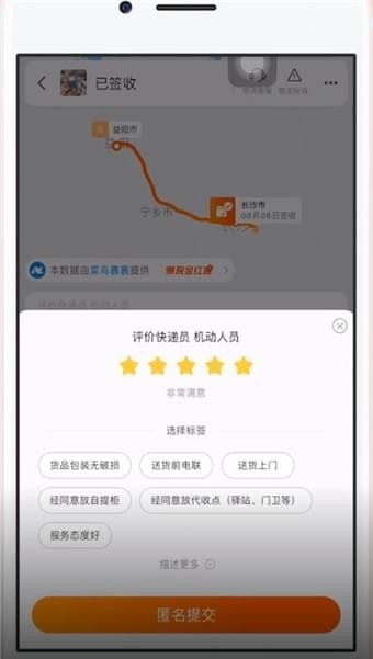 在手機淘寶中怎么評價快遞員？評價快遞員的方法介紹