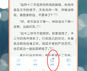 在qq閱讀里怎么調出設置？調出設置的方法分享