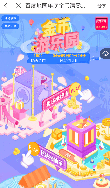 在百度地圖里怎么參加金幣游樂園？參加金幣游樂園方法分享