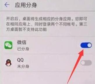 在華為麥芒7中微信怎么雙開？微信雙開的操作方法講解