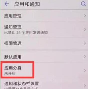 在華為麥芒7中微信怎么雙開？微信雙開的操作方法講解