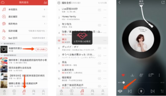 網易云音樂怎么設置心動模式？心動模式設置方法一覽