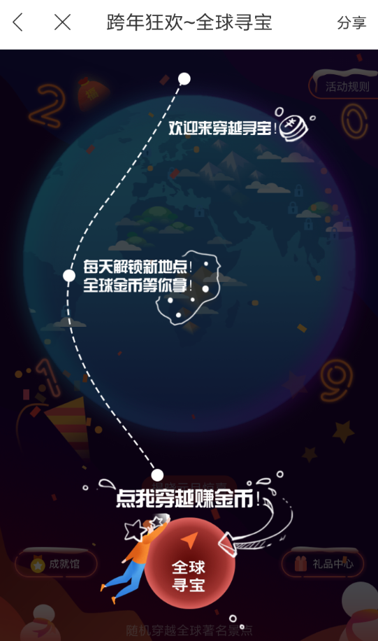 在百度地圖里怎么參加全球尋寶活動？參加全球尋寶活動的步驟介紹