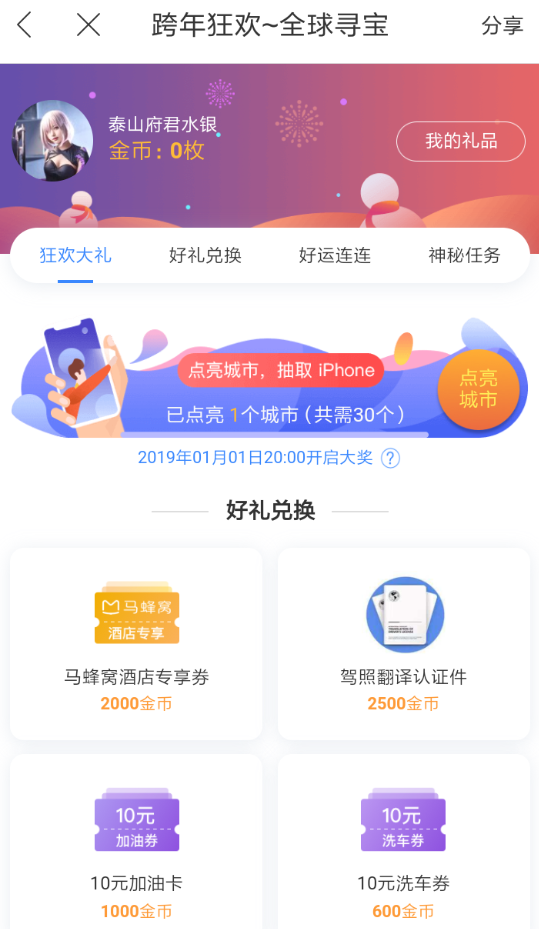 在百度地圖里怎么參加全球尋寶活動？參加全球尋寶活動的步驟介紹