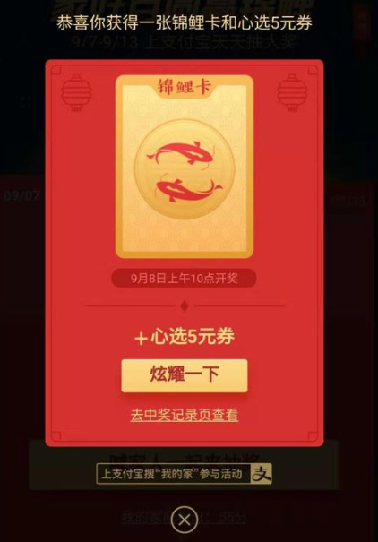 支付寶推出的月圓贏錦鯉抽獎活動怎么玩？