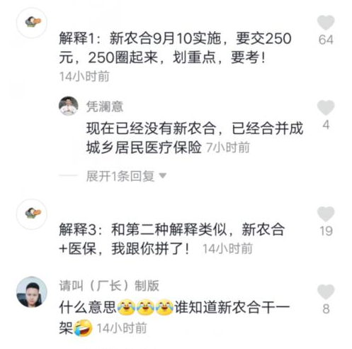 抖音新農合是什么意思？新農合干一架是什么梗