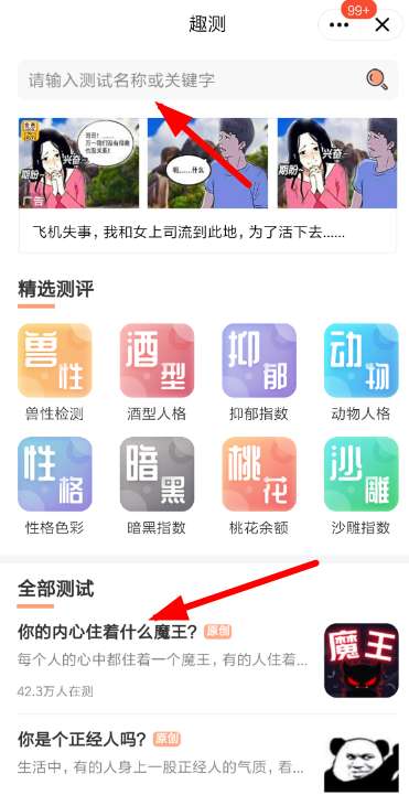 qq趣測在哪打開？QQ趣測玩法詳解