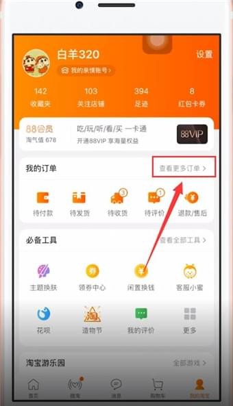 在手機淘寶中怎么評價快遞員？評價快遞員的方法說明