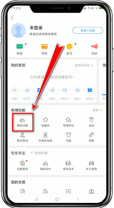 百度地圖中怎么將離線導航包下載下來？將離線導航包下載下來的方法說明