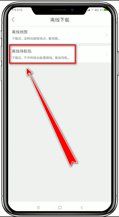 百度地圖中怎么將離線導航包下載下來？將離線導航包下載下來的方法說明