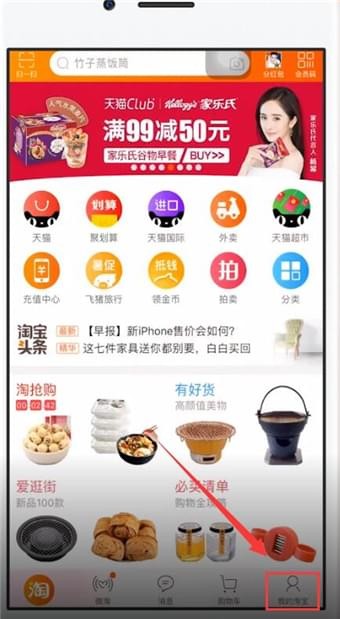 在手機淘寶中怎么聯系快遞員？聯系快遞員的方法說明