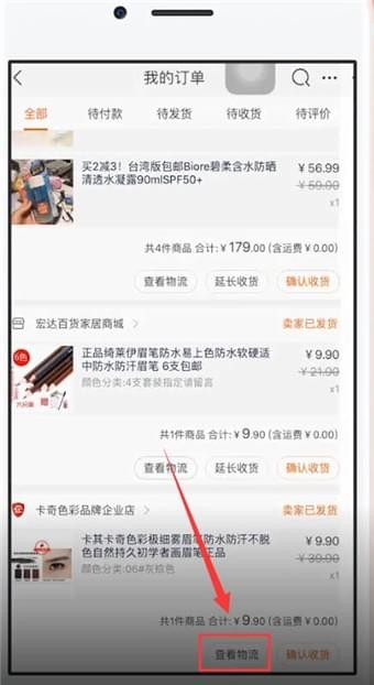 在手機淘寶中怎么聯系快遞員？聯系快遞員的方法說明