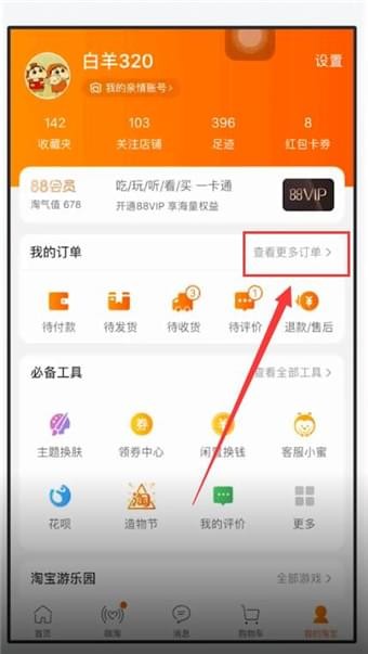 在手機淘寶中怎么聯系快遞員？聯系快遞員的方法說明
