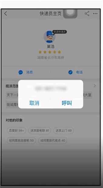 在手機淘寶中怎么聯系快遞員？聯系快遞員的方法說明