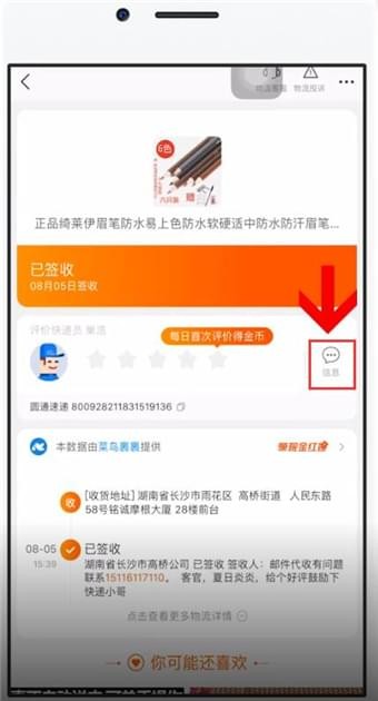 在手機淘寶中怎么聯系快遞員？聯系快遞員的方法說明