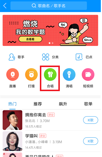 在酷狗音樂中如何參加合唱？參加合唱的方法分享