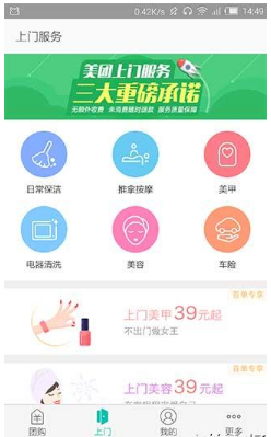 在美團APP中怎么使用上門服務？上門服務使用方法介紹