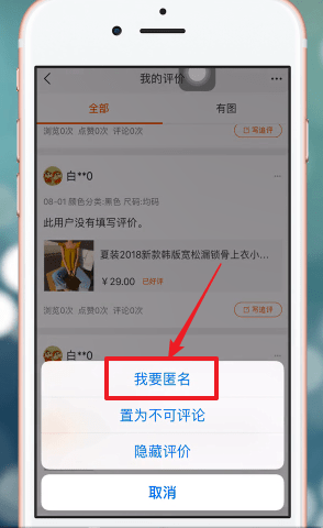 在手機淘寶APP中怎么匿名評價？匿名評價的方法說明