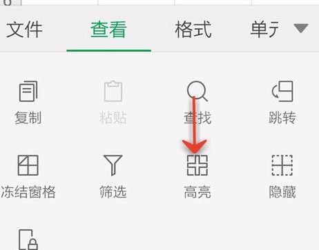 WPS Office APP表格高亮功能怎么使用？使用表格高亮功能的方法介紹