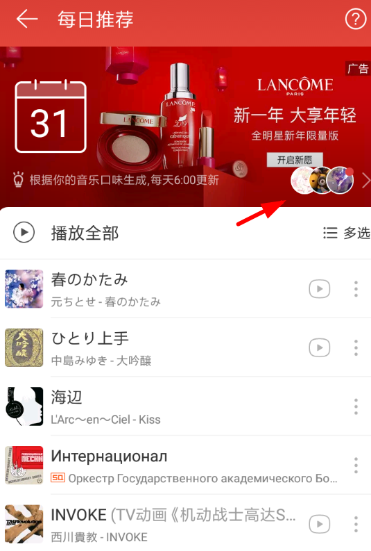 在網易云音樂里如何查看密友？查看密友的方法說明