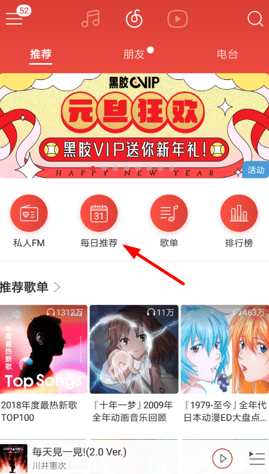 在網易云音樂里如何查看密友？查看密友的方法說明