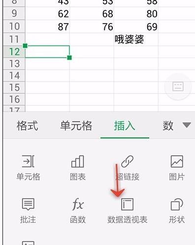WPS Office APP數據透視表功能怎么使用？使用數據透視表功能的步驟一覽