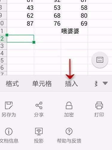 WPS Office APP數據透視表功能怎么使用？使用數據透視表功能的步驟一覽