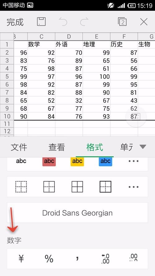WPS Office APP表格怎么插入數字符號？插入數字符號的方法說明