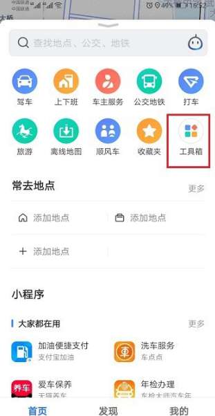 怎么查看高德地圖直線距離？高德地圖兩個點的直線距離查看方法解析