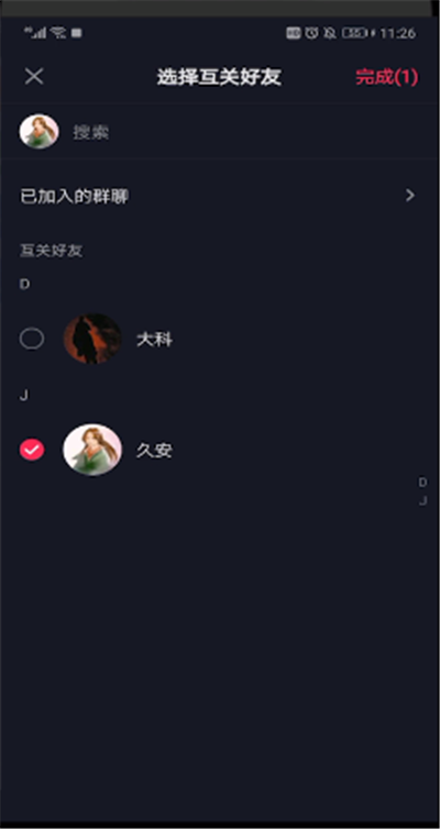 抖音中怎么發起聊天？抖音中發起聊天步驟一覽