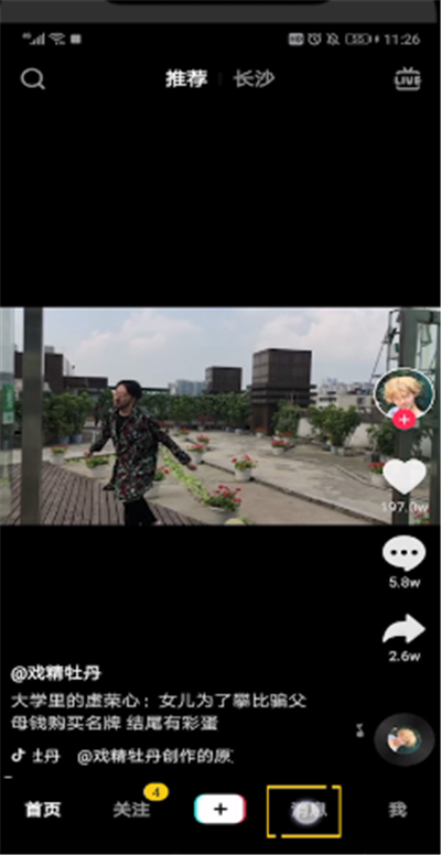 抖音中怎么發起聊天？抖音中發起聊天步驟一覽