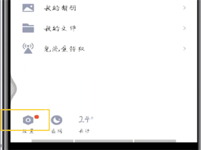 手機qq怎么展示網絡狀態？手機qq展示網絡狀態操作流程詳解