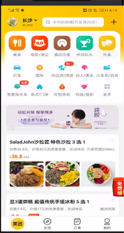 美團津貼余額怎么用？美團津貼余額使用方法解析