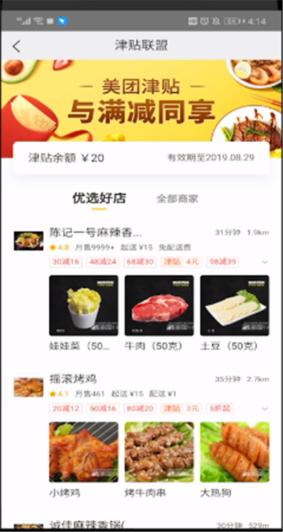 美團津貼余額怎么用？美團津貼余額使用方法解析