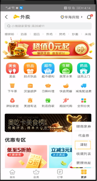 美團津貼余額怎么用？美團津貼余額使用方法解析
