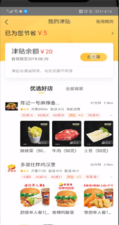 美團津貼余額怎么用？美團津貼余額使用方法解析