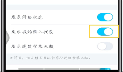 qq怎么展示輸入狀態？qq展示輸入狀態操作步驟分享