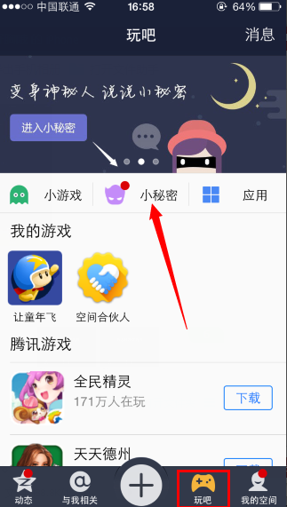 QQ空間小秘密怎么玩？QQ空間小秘密玩法說明