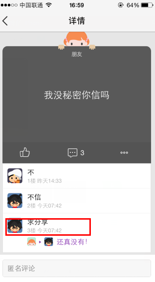 QQ空間小秘密怎么玩？QQ空間小秘密玩法說明