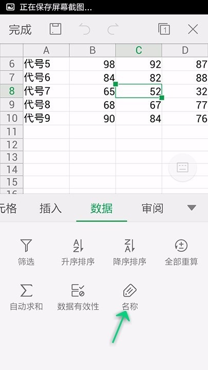 WPS Office APP表格定義名稱怎么設置？設置表格定義名稱的方法說明