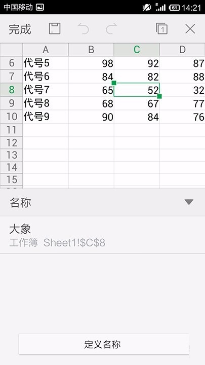 WPS Office APP表格定義名稱怎么設置？設置表格定義名稱的方法說明